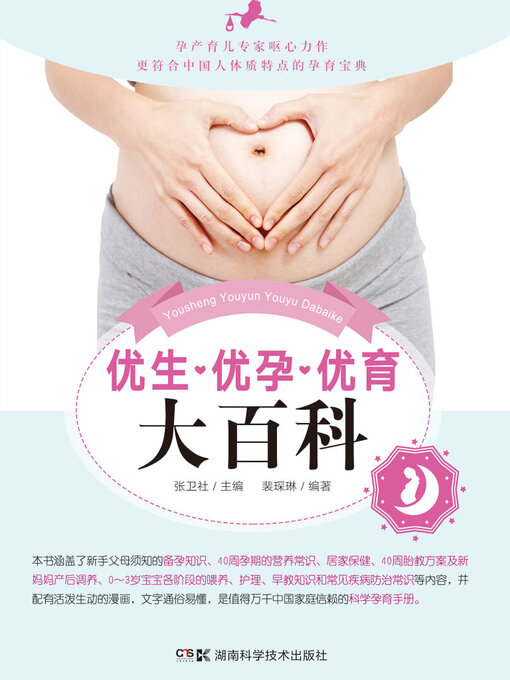 Title details for 优生·优孕·优育大百科 by 张卫社 - Available